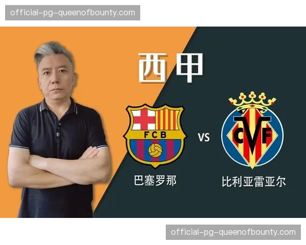 西甲射门效率数据观察：巴萨10.41%领跑，比利亚雷亚尔9.77%次之